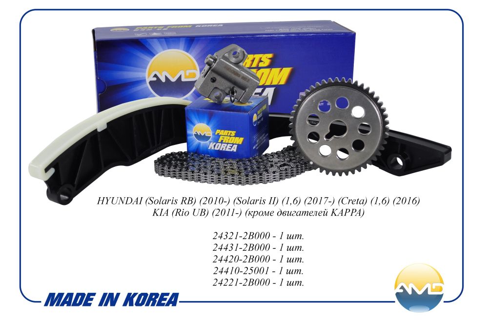 Комплект цепи ГРМ (цепь+натяж+2 успокоителя+звезда распр вала) AMDKITCS23