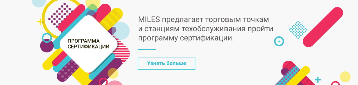 MILES Certification 2017