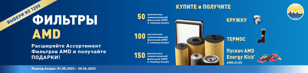 Акция AMD "Выбери из 1200 и получи подарок"