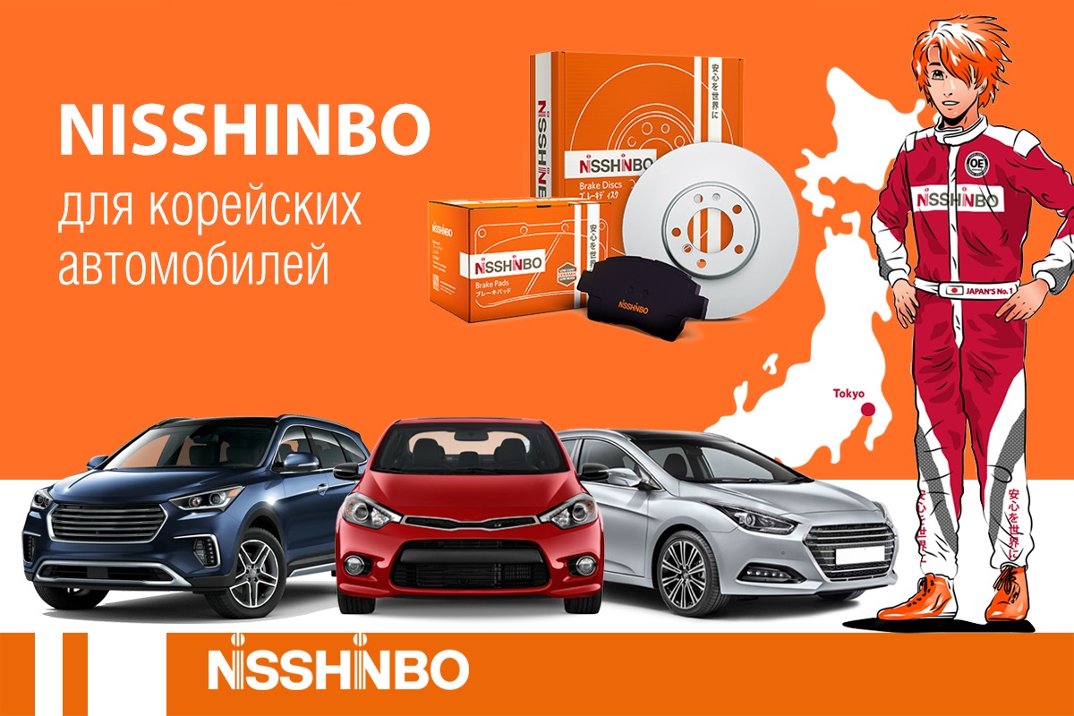 Тормозные колодки и диски японского бренда Nisshinbo: также и для корейских  автомобилей