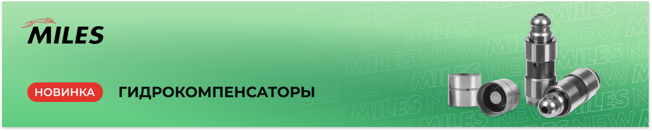 Новинка нашего ассортимента: гидрокомпенсаторы MILES